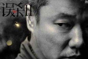 誤殺2和誤殺有關系嗎 誤殺結局是啥意思