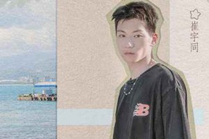 x戀人是什么意思 崔宇同是X戀人嗎