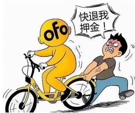 新版ofo退押金在哪里 ofo退押金最強(qiáng)攻略 1