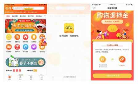 新版ofo退押金在哪里 ofo退押金最強(qiáng)攻略 3