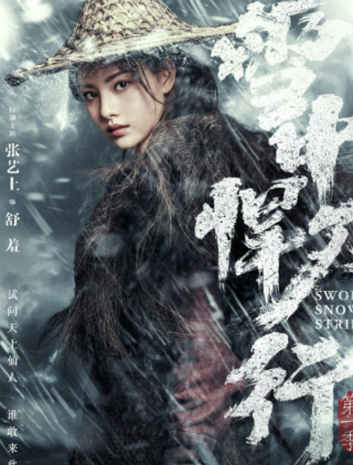 雪中悍刀行人貓韓貂寺結(jié)局 1
