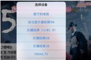韓劇tv為什么不能投屏到電視 教你操作方法
