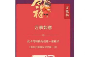 萬能福卡怎么獲得 支付寶萬能福卡怎么得