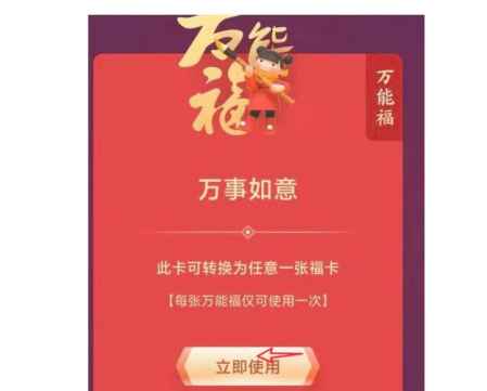 萬能福卡怎么獲得 支付寶萬能福卡怎么得 1