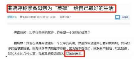 曲婉婷事件人血饅頭是怎么回事 1
