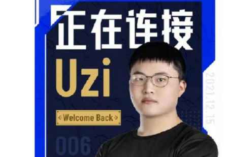 uzi還有可能復(fù)出嗎 uzi復(fù)出最新消息 1
