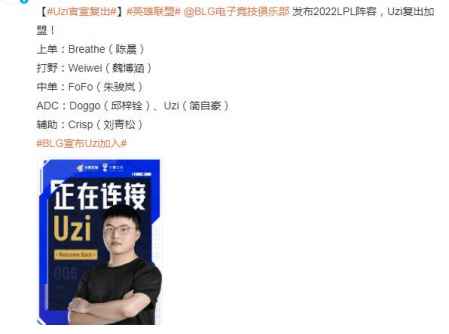 uzi還有可能復(fù)出嗎 uzi復(fù)出最新消息 2