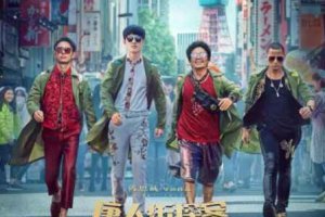 唐人街探案有4部嗎 彩蛋說(shuō)了Q的真實(shí)身份