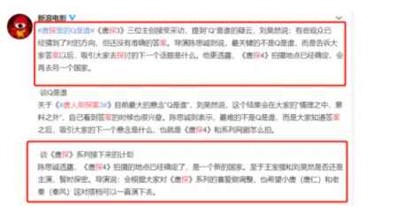唐人街探案有4部嗎 彩蛋說(shuō)了Q的真實(shí)身份 2