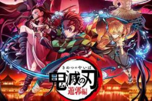 鬼滅之刃游郭篇結(jié)局怎么樣