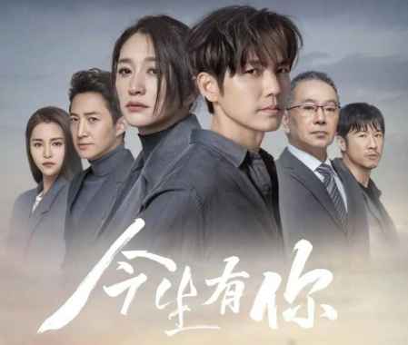 今生有你講的什么故事 什么小說改編的 1