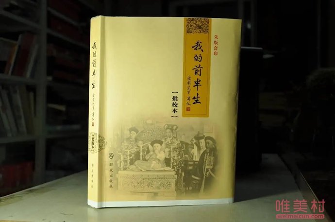 我的前半生是溥儀自己寫的嗎 我的前半生到底誰寫的 2