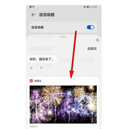 手機放煙花怎么弄的OPPO 華為手機怎么放煙花 2