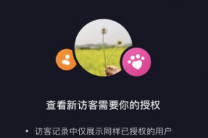 抖音新訪客怎么設置 抖音新訪客幾天內的