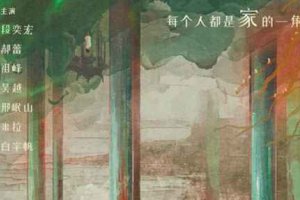 《八角亭謎霧》真兇是誰