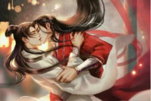 天官賜福花城謝憐在一起是第幾章