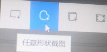 電腦如何隨意截圖 電腦上怎么不規(guī)則截圖 2