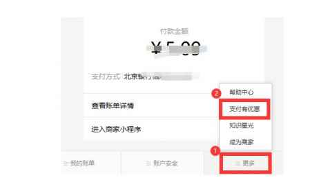 現在微信提現一萬手續費多少 微信提現怎么最劃算 3