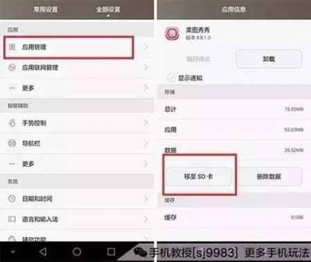 手機內存不足怎么擴大 手機怎么清理內存 3