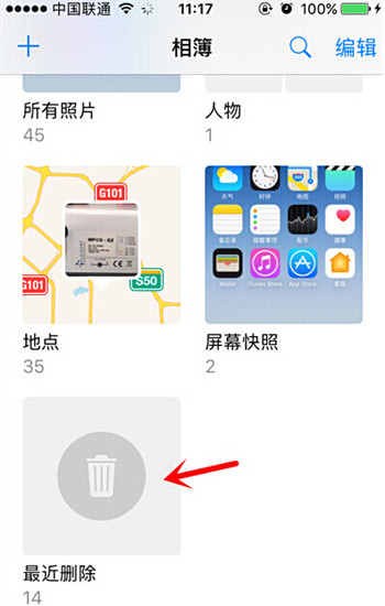 蘋果手機怎么恢復照片 iPhone誤刪照片怎么還原 3