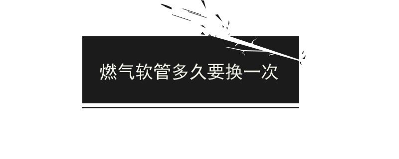 燃氣軟管幾年更換 燃氣的軟管多長時間換一次 1