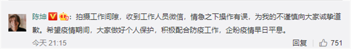 陳坤復制文案支持抗疫 敷衍到這種程度了 2