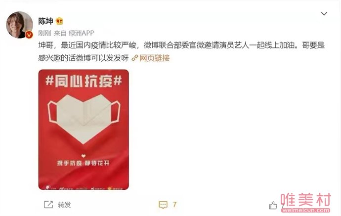 陳坤復制文案支持抗疫 敷衍到這種程度了 1