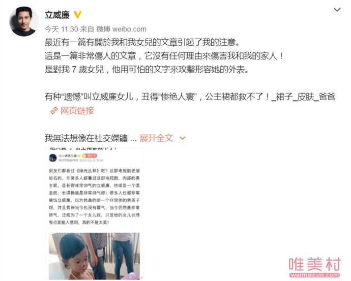 立威廉女兒外貌被攻擊 攻擊一個小孩真的是太過分 2