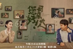您好母親大人丁小軍和余雅同居了嗎