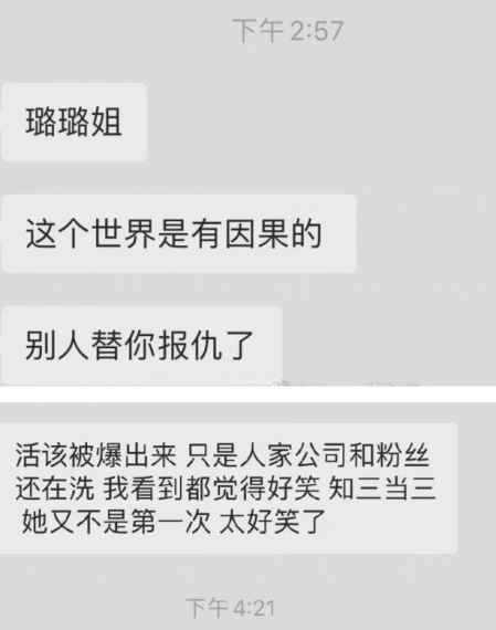 孟美岐知三當三是什么意思 孟美岐知三當三聊天記錄 9