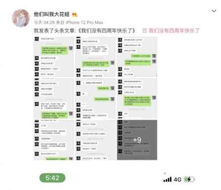 孟美岐知三當三是什么意思 孟美岐知三當三聊天記錄 1