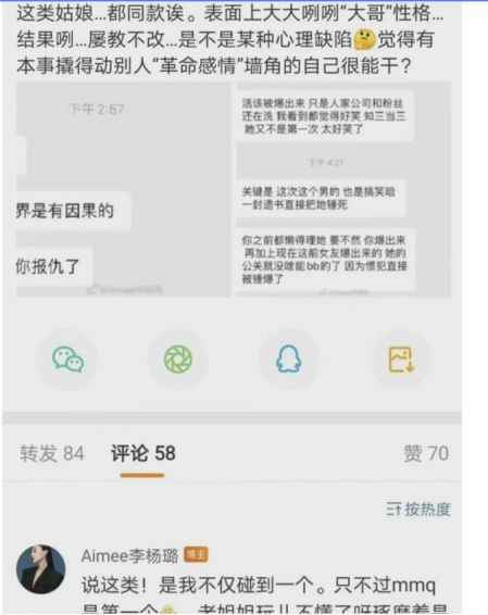 孟美岐知三當三是什么意思 孟美岐知三當三聊天記錄 8