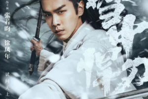 《雪中悍刀行》小說中徐鳳年結局是什么