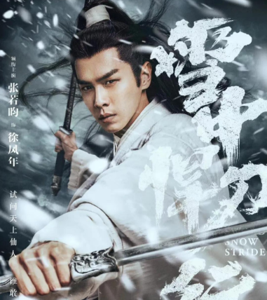 《雪中悍刀行》小說中徐鳳年結局是什么 1