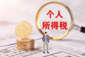 2022年退個人所得稅截止時間表