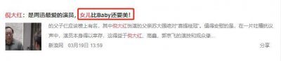 倪大紅是倪妮的什么人 倪妮的爸爸是倪大紅？ 4