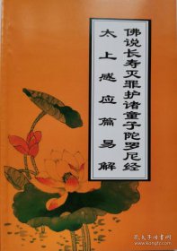 護諸童子陀羅尼經(jīng)是什么經(jīng) 有什么作用好處 1