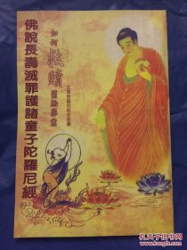 護諸童子陀羅尼經(jīng)是什么經(jīng) 有什么作用好處 3