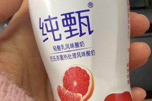 純甄酸奶熱量高不高 純甄酸奶會胖嗎