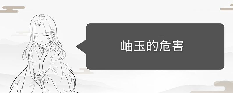 岫玉對身體有危害嗎 岫玉真假辨別方法 1
