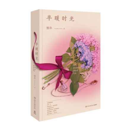 半暖時(shí)光講的是什么 半暖時(shí)光原著小說(shuō)結(jié)局 1