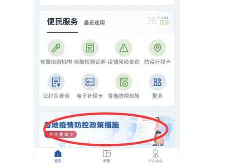 怎么看各地防疫政策 各地區(qū)的防疫政策從哪里看 1