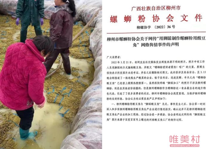 螺螄粉酸豆角腳踩事件 螺螄粉協會發聲辟謠 2