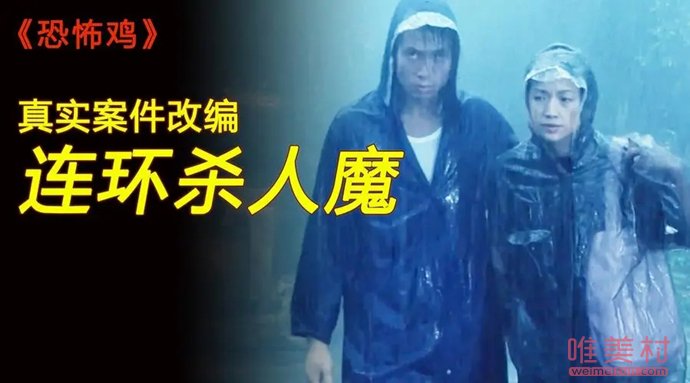 電影恐怖雞是真實(shí)事件 電影的原型是誰 1