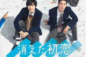 消失的初戀劇情簡介 大結局是什么