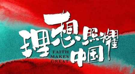 理想照耀中國每集故事梗概 原型人物介紹 1