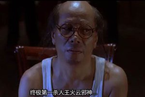 火云邪神扮演者叫什么名字