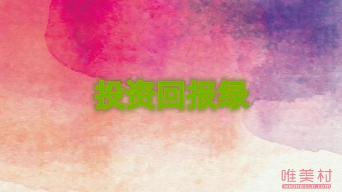 投資回報綠是什么意思 投資中綠色代表什么 2