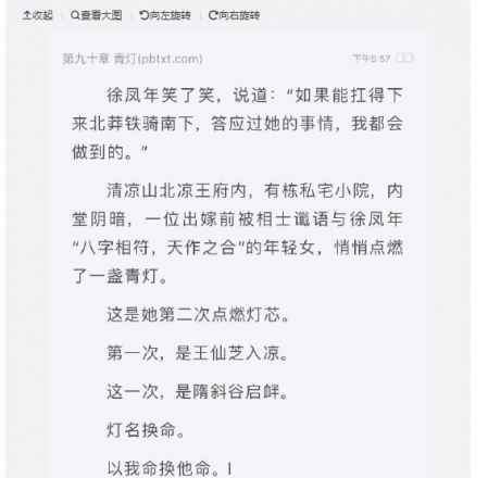 陸丞燕為什么可以點(diǎn)燈換命 陸丞燕換命燈徐鳳年知道嗎 1