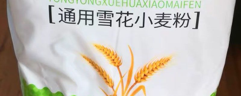 一般面粉的保質期是多久 面粉怎么判斷不能吃了 1